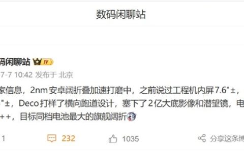 荣耀杀入阔折叠赛道：首发高通骁龙8E6 Pro
