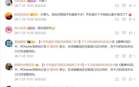 手机涨价可能会持续两三年 网友：不换了