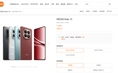 第二轮涨价来袭 REDMI Note 15全系上涨300元 1399元起