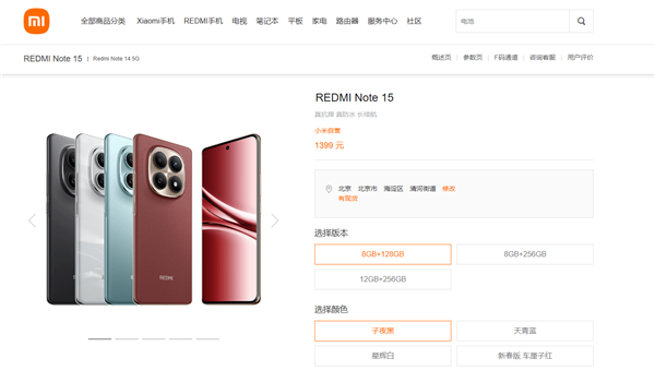 第二轮涨价来袭 REDMI Note 15全系上涨300元 1399元起