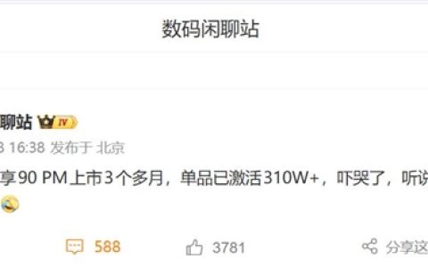 华为畅享90 Pro Max成了千元档销冠：上市3个月激活量突破300万台
