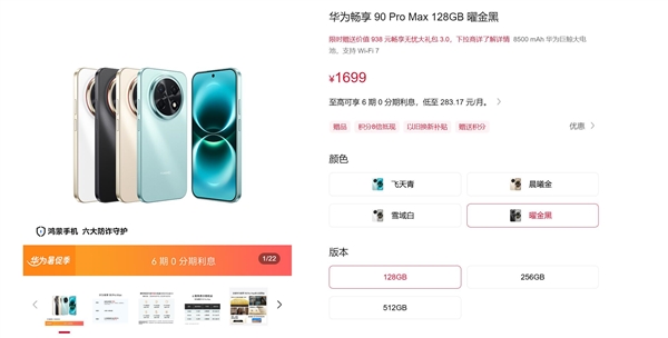 华为畅享90 Pro Max成了千元档销冠:上市3个月激活量突破300万台