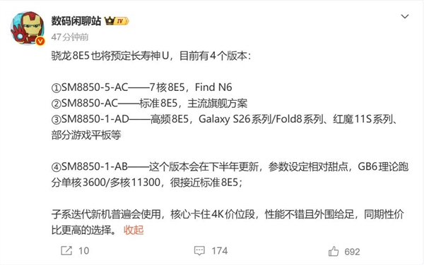 新版高通骁龙8E5下半年登场：下调CPU峰值频率 主打高性价比