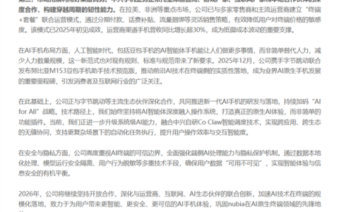 字节跳动联手努比亚！全球首款AI智能体手机首批总量达50万台
