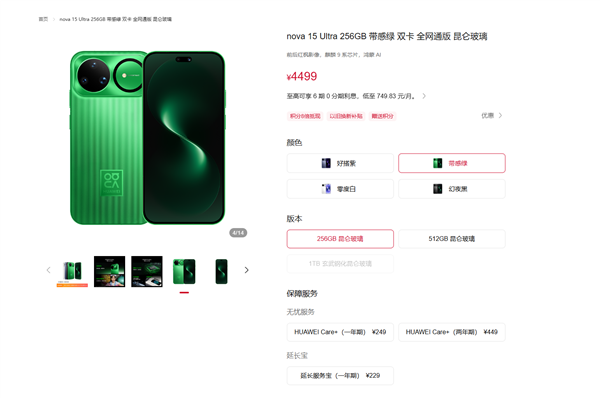华为nova 15系列悄然涨价：全系上调300元 2999元起