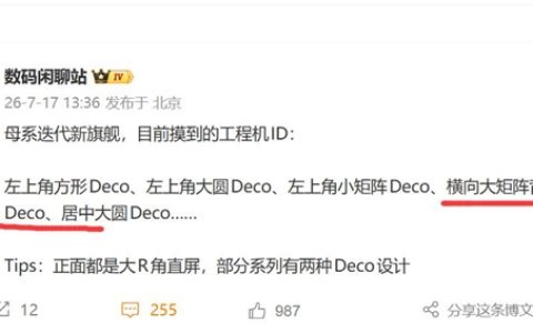 小米18 Pro背面造型揭晓：横向大矩阵背屏 设计独树一帜