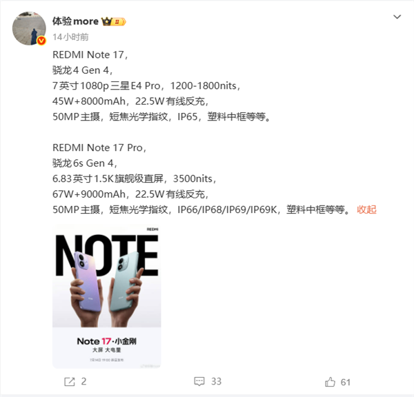 REDMI Note 17系列核心配置出炉:骁龙4 Gen4/6s Gen4 5000万像素主摄