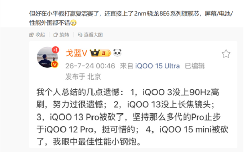 性能小钢炮没了！iQOO 15 mini确认被砍