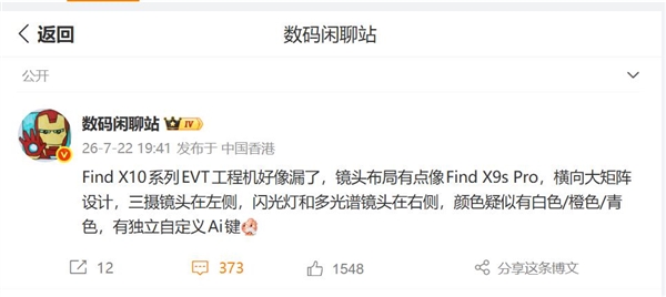 OPPO Find X10真机偷跑：横向大矩阵镜组 全系统一采用四摄方案