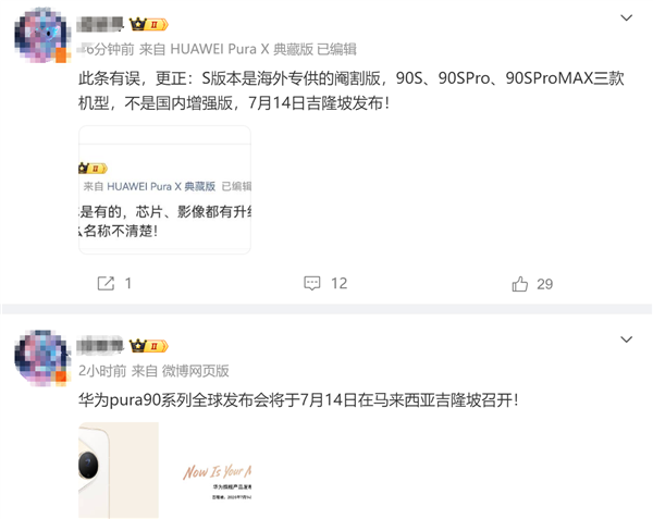 麒麟9000系列产能没问题了！华为Pura 90要走向全球 7月14吉隆坡见