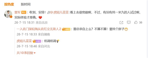 网友好奇1米9大个能不能驾驭小米澎程N90 雷军:安排