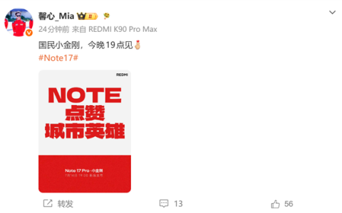 REDMI Note 17系列今天发布：7英寸大屏、五年流畅