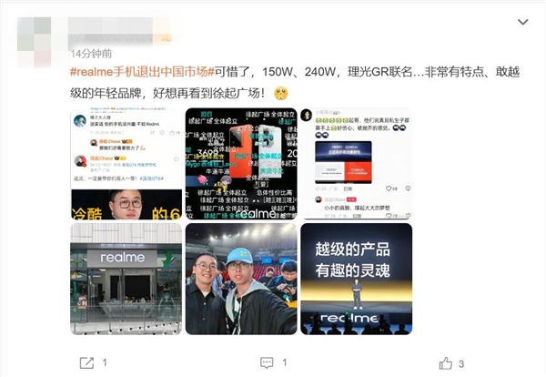 realme手机退出中国市场 网友:好想再看到徐起广场