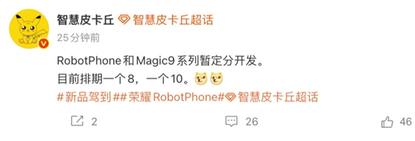 荣耀两款重磅新机准备就绪:全球首款机器人手机下月上市、Magic9暂定10月登场