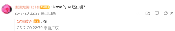 全面普及红枫影像!华为nova SE新机曝光:定位2000-3000元档