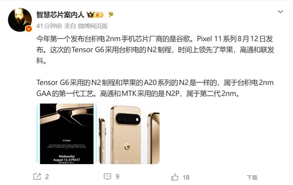截胡高通苹果!谷歌Tensor G6全球首发台积电2nm工艺制程