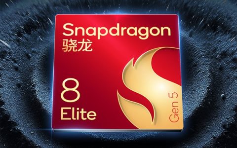 新版高通骁龙8E5下半年登场：下调CPU峰值频率 主打高性价比