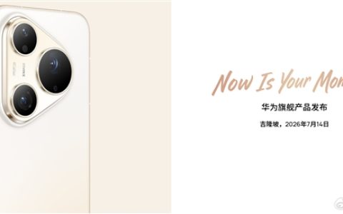 麒麟9000系列产能没问题了！华为Pura 90要走向全球 7月14吉隆坡见