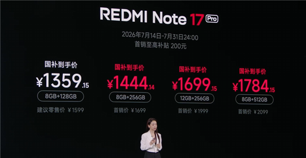 1599元起!REDMI Note 17 Pro发布:1.5K旗舰直屏+9000mAh系列最大电池