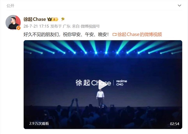 realme徐起发布回忆短片 网友纷纷留言:期待早日回来