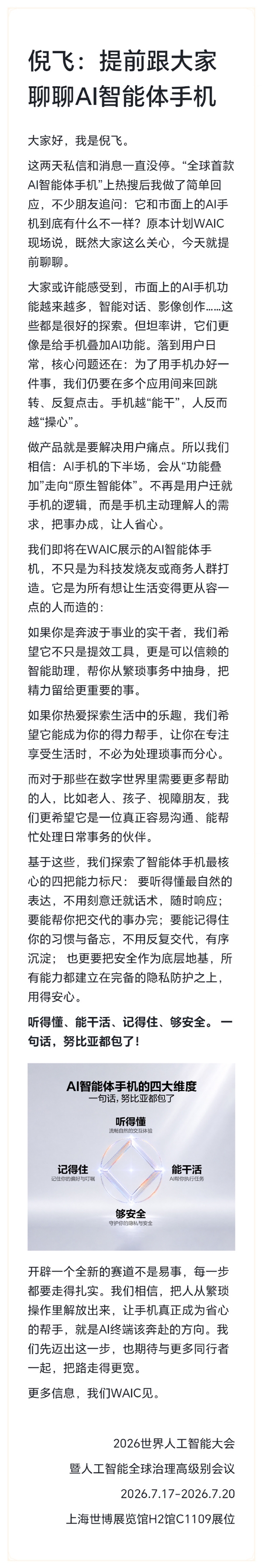 努比亚全球首款AI智能体手机将首秀!倪飞:听得懂、能干活、记得住、够安全