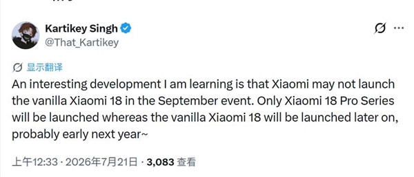 安卓最强标准版!小米18晚些时候登场:2nm骁龙8E6+徕卡双2亿