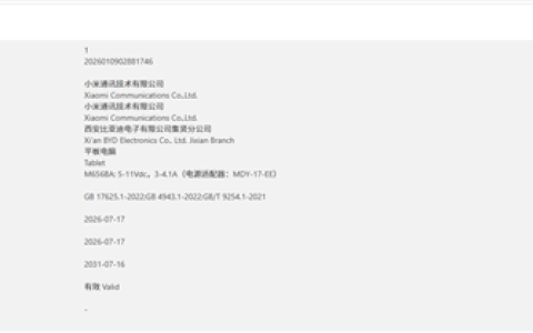 小米平板9通过3C认证！骁龙8系芯片 9720mAh大电池