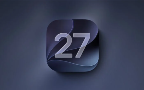 苹果iOS 27开发者预览版Beta 4发布：国行iPhone期待的Siri AI继续缺席
