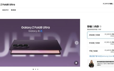 三星最强大折叠降临！Galaxy Z Fold8 Ultra发布：14999元起