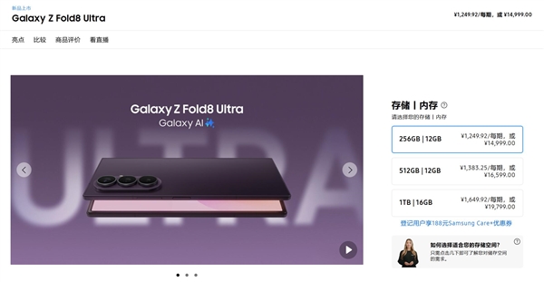 三星最强大折叠降临!Galaxy Z Fold8 Ultra发布:14999元起