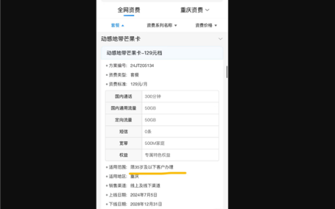 中国移动套餐引争议 35岁及以下才能办理被指涉嫌歧视：用户曾多次投诉没结果