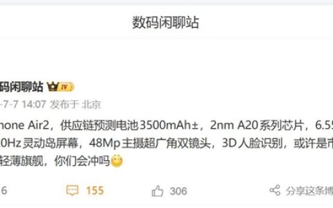 行业唯一超轻薄旗舰！iPhone Air 2参数出炉：3500mAh+2nm芯片