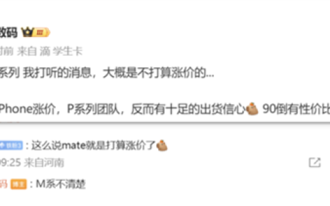 压力给到全行业！华为Pura系列手机恐不涨价 有助提高出货量