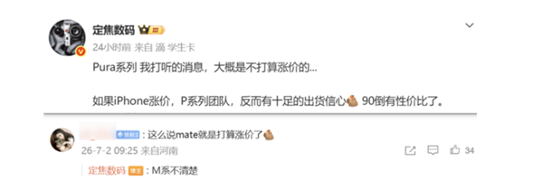 压力给到全行业!华为Pura系列手机恐不涨价 有助提高出货量