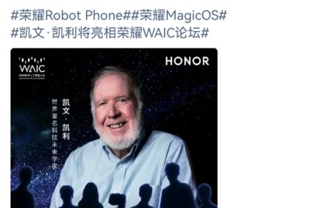 7月18日见！硅谷精神之父将亮相世界人工智能大会 与荣耀探讨Agentic OS演进路径