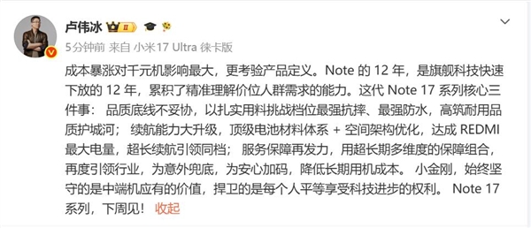 内存成本暴涨对千元机影响最大！卢伟冰：REDMI Note 17品质不妥协