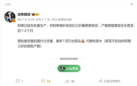 iPhone Ultra国行版首批备货量最多100万台：数量不及华为三折叠