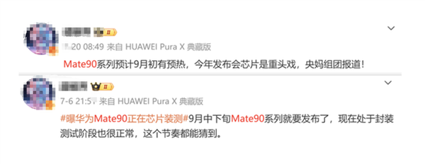 Mate 90系列领衔！华为、苹果、小米等多家厂商旗舰机型扎堆9月发布