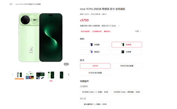 华为nova 15系列悄然涨价：全系上调300元 2999元起