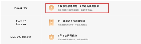 10999元起！下单华为Pura X Max免费领Care+权益：立省799元