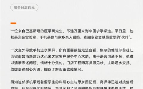 外国留学生手机进水黑屏 小米售后巧用设备迁移所有文件