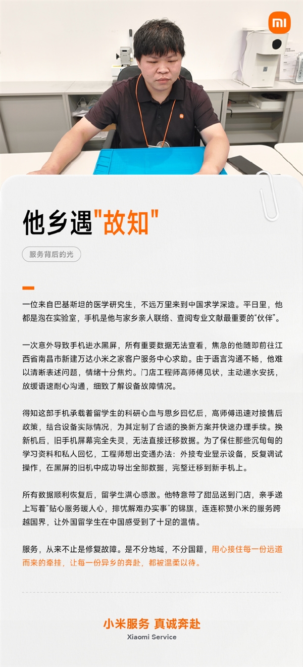 外国留学生手机进水黑屏 小米售后巧用设备迁移所有文件