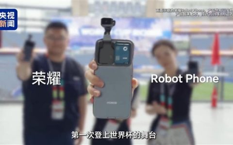 会跳舞的机器人手机！荣耀Robot Phone勇闯世界杯赛场：球迷直呼炫酷