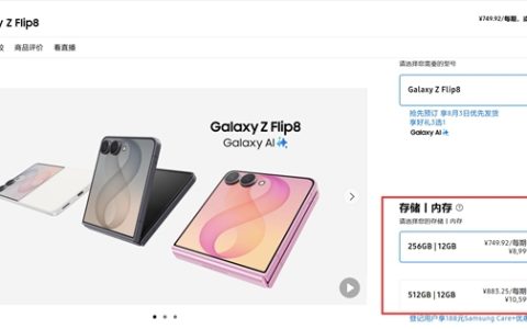 三星Galaxy Z Flip8发布：首款骁龙8E5小折叠 8999元起