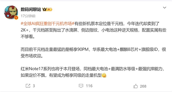 千元机市场遭受重创：华为畅享90 Pro Max逆势走红：销量第一