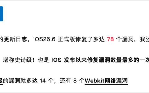 续航全部崩溃! iOS26.6正式版耗电对比测评与各机型升级建议