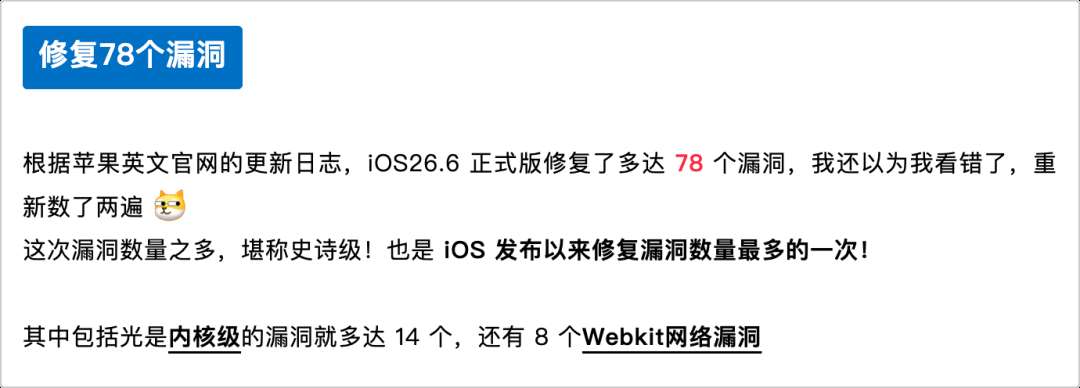 续航全部崩溃! iOS26.6正式版耗电对比测评与各机型升级建议