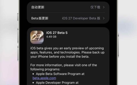 苹果iOS 27 beta5 测试版发布:新增5个变化