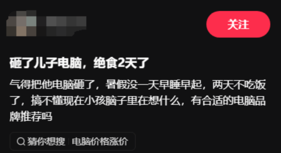 儿子绝食两天抗议砸电脑 父亲花2.3万道歉买新机