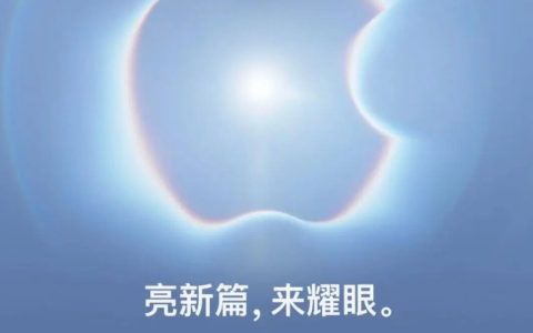 苹果官宣 9 月 9 日开发布会，iPhone18ProMax即将上市